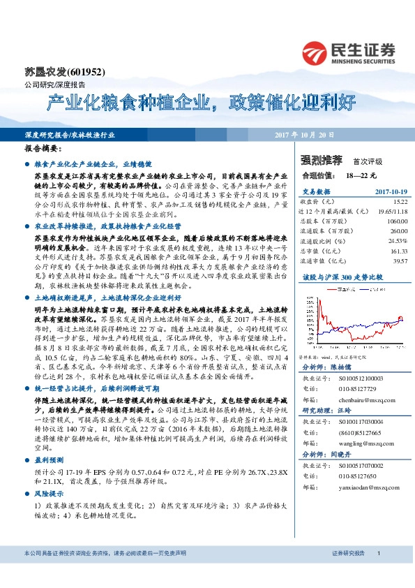 产业化粮食种植企业，政策催化迎利好