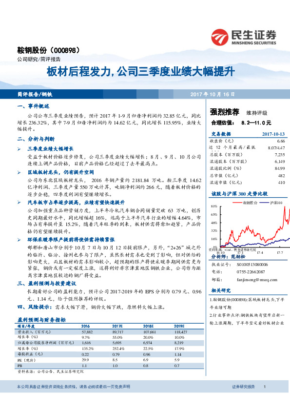 板材后程发力,公司三季度业绩大幅提升