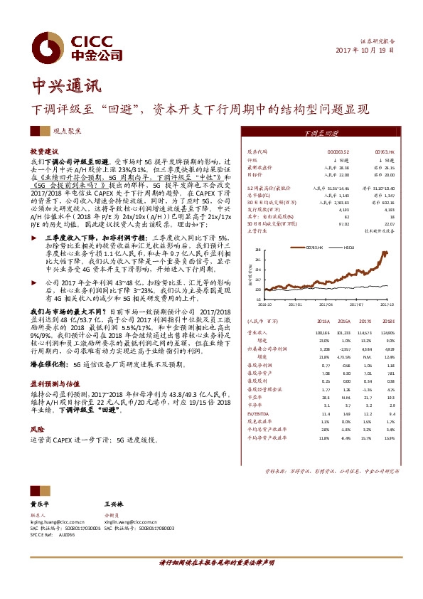 下调评级至“回避”，资本开支下行周期中的结构型问题显现