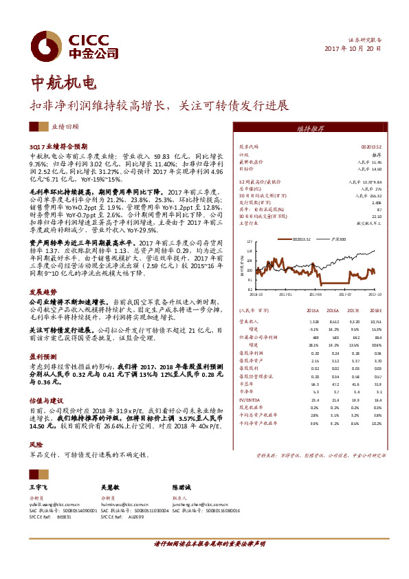 扣非净利润维持较高增长，关注可转债发行进展
