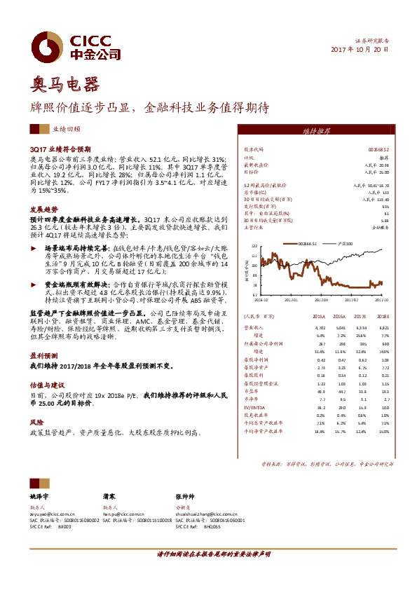 牌照价值逐步凸显，金融科技业务值得期待