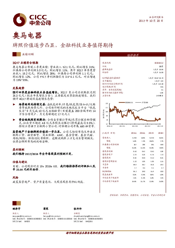 牌照价值逐步凸显，金融科技业务值得期待