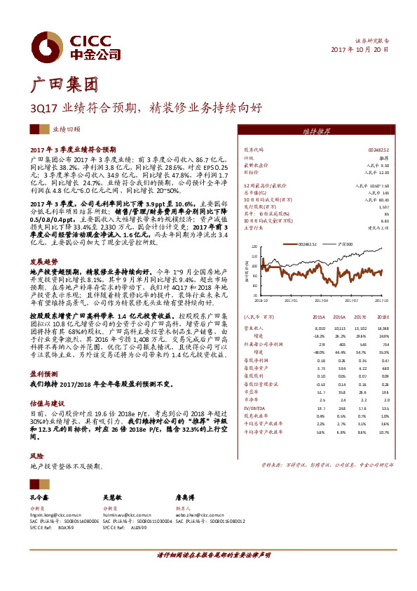 3Q17业绩符合预期，精装修业务持续向好