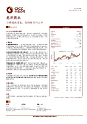 业绩稳健增长,期待新品种上市