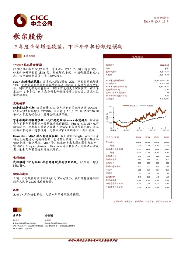 三季度业绩增速较缓，下半年新机份额超预期