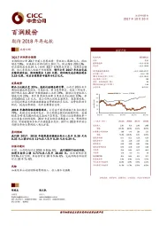 期待2018年再起航