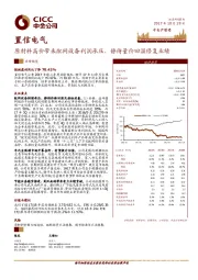 原材料高价带来配网设备利润承压，静待量价回温修复业绩