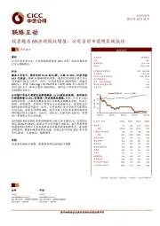 投资趣店6%实现股权增值，公司当前市值明显被低估