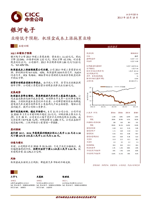 业绩低于预期，机顶盒成本上涨拖累业绩