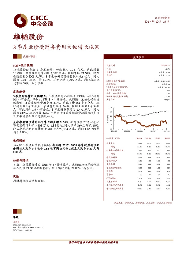 3季度业绩受财务费用大幅增长拖累