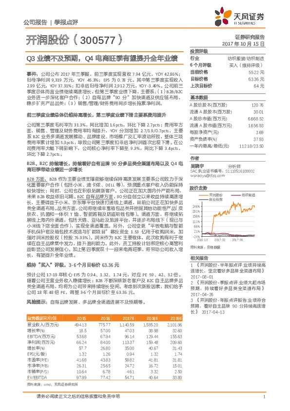 Q3业绩不及预期，Q4电商旺季有望提升全年业绩