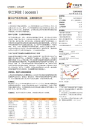 激光与汽车应用共振,业绩持续向好