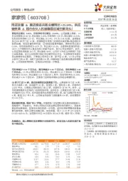 同店改善&展店推进共致业绩同比+25.94%，供应链变革&践行合伙人机制稳固区域生鲜龙头！