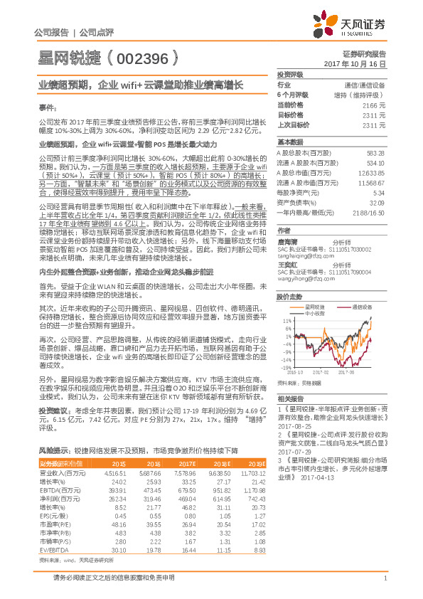 业绩超预期，企业wifi+云课堂助推业绩高增长