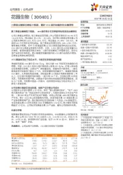 三季报业绩预告略低于预期，看好VD3提价持续性和业绩弹性