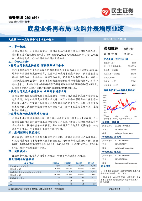 底盘业务再布局 收购并表增厚业绩