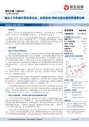 趣店上市贡献丰厚投资收益,自研游戏+闲徕互娱有望持续增厚业绩