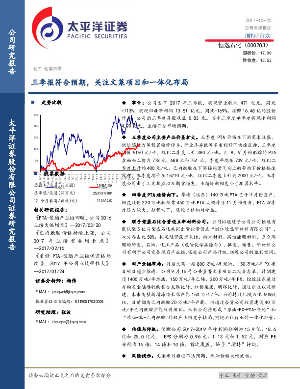 三季报符合预期，关注文莱项目和一体化布局