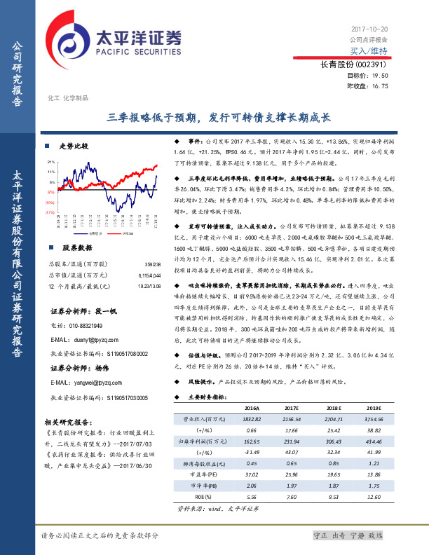 三季报略低于预期，发行可转债支撑长期成长