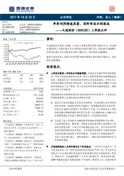 三季报点评：单季利润增速显著，进阶布局水到渠成