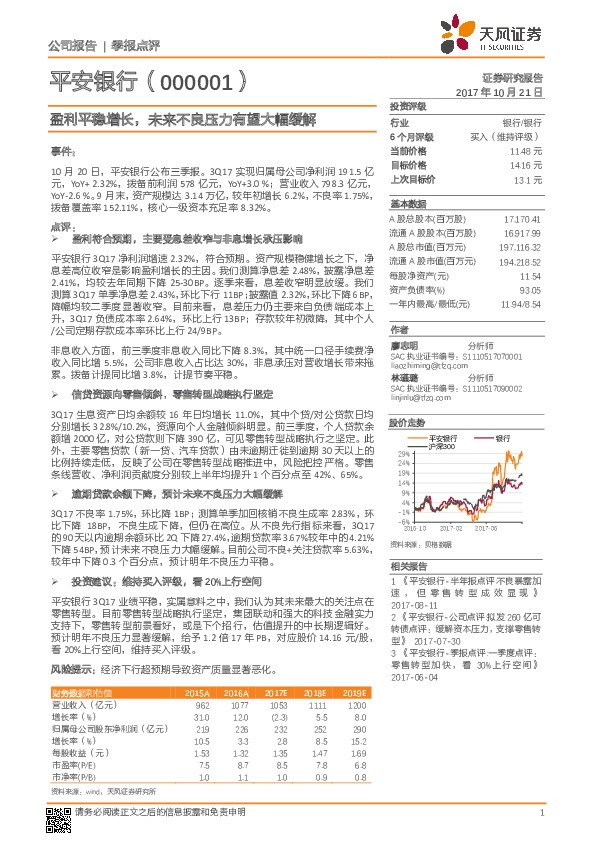 盈利平稳增长，未来不良压力有望大幅缓解