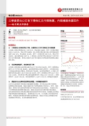 哈尔斯点评报告：三季度受出口订单下滑和汇兑亏损拖累，内销增速有望回升