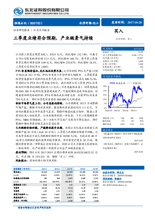三季度业绩符合预期，产业链景气持续