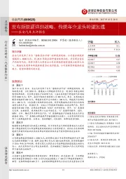 长安汽车点评报告：发布新能源详细战略，传统车企龙头转型加速