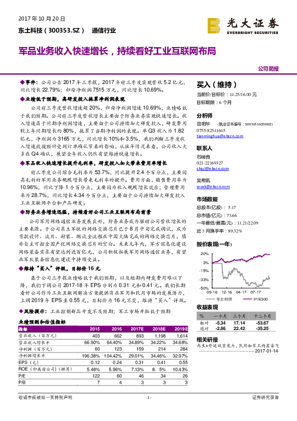 军品业务收入快速增长，持续看好工业互联网布局