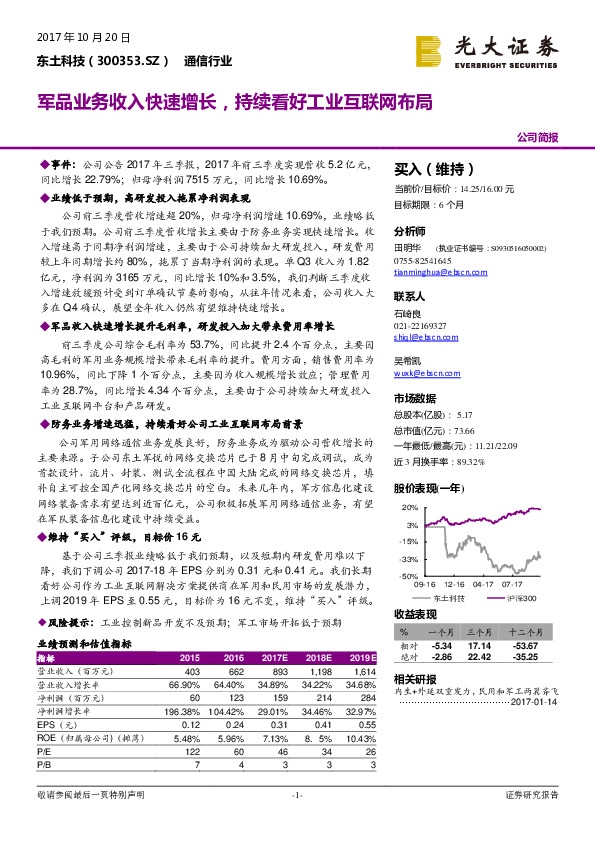 军品业务收入快速增长，持续看好工业互联网布局
