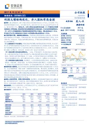 利润大增结构优化，并入国机布局金控