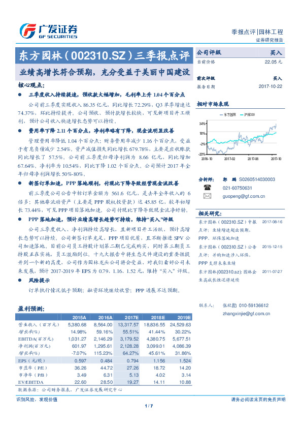 三季报点评：业绩高增长符合预期，充分受益于美丽中国建设