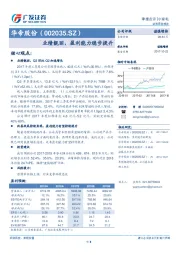 业绩靓丽，盈利能力稳步提升