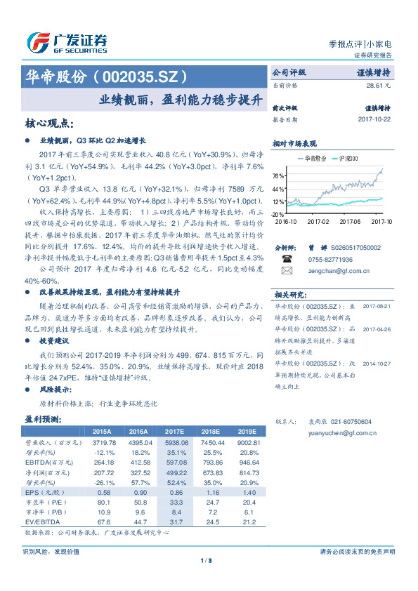 业绩靓丽，盈利能力稳步提升
