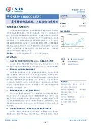 零售转型初见成效，不良消化仍需时日