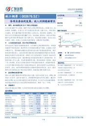 各项业务协同发展，收入利润稳健增长