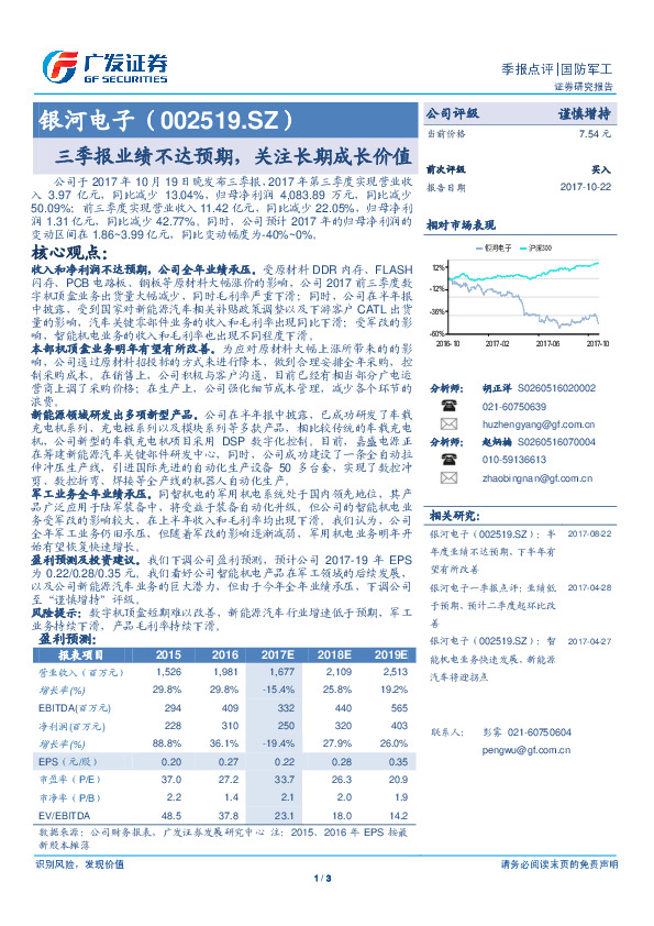 三季报业绩不达预期，关注长期成长价值