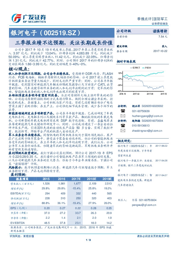 三季报业绩不达预期，关注长期成长价值