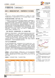 投资工大雷信拓宽护城河，持续深耕电子对抗领域