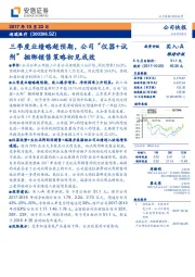 三季度业绩略超预期,公司“仪器+试剂”捆绑销售策略初见成效