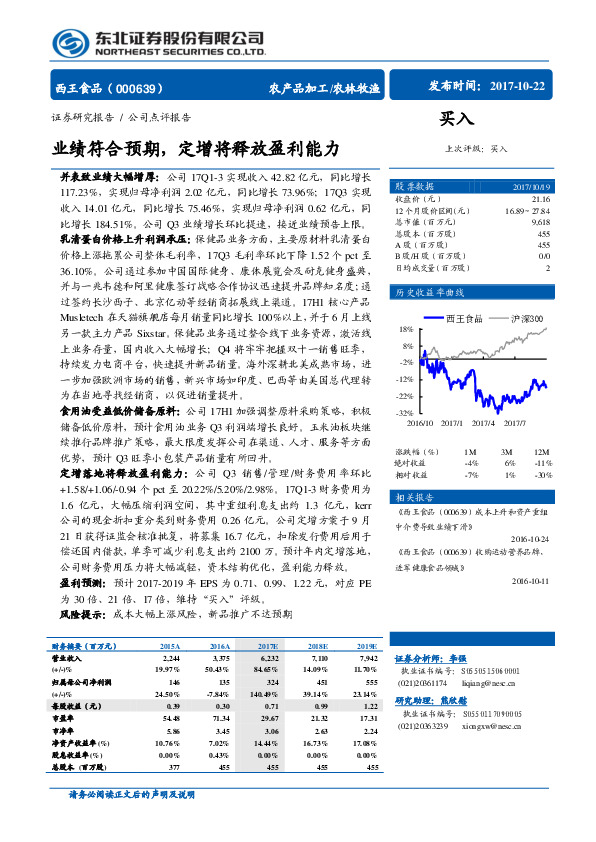 业绩符合预期，定增将释放盈利能力