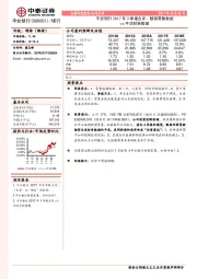 平安银行2017年3季报点评：靓丽零售数据vs平淡财务数据