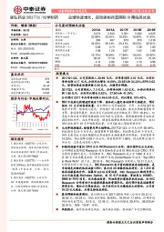 业绩快速增长,启动康柏西普国际III期临床试验