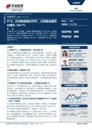 PTA、己内酰胺量价齐升，三季报业绩同比增长168.7%