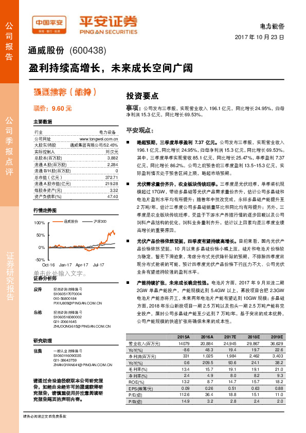 盈利持续高增长，未来成长空间广阔