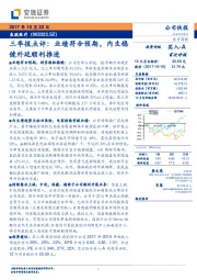 三季报点评：业绩符合预期，内生稳健外延顺利推进