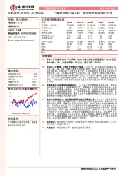 三季报业绩小幅下降，新领域布局提供成长性