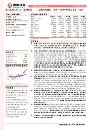 业绩大幅增长，代理4价HPV明确至少5年采购