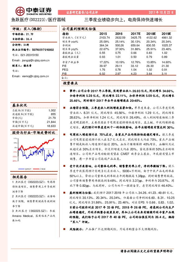 三季度业绩稳步向上，电商保持快速增长
