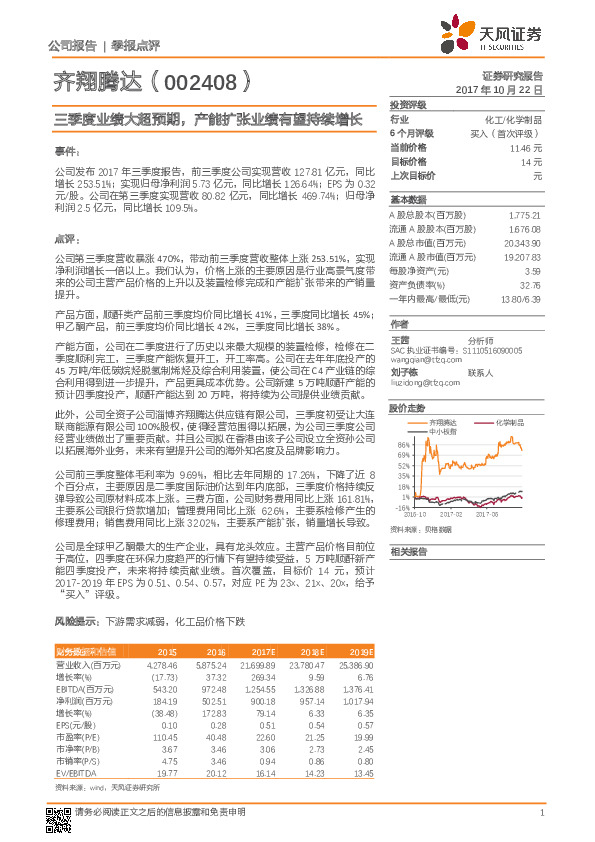 三季度业绩大超预期，产能扩张业绩有望持续增长